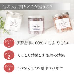 バスソルト 2色 ギフト 入浴剤 ヒマラヤ岩塩...の詳細画像5