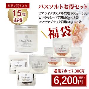 バスソルト プチプラ 入浴剤 福袋 入浴剤 高級 ギフト ヒマラヤ 岩塩 6個 セット 入浴剤 温泉 入浴剤 ギフト 入浴剤 保湿 発汗 無添加 おしゃれ 女性 男性