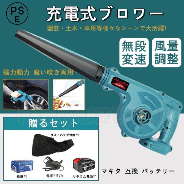 即納 ブロワー 充電式 コードレス マキタ 18V バッテリー 互換 洗車専用 無段階風量調整 吸塵...