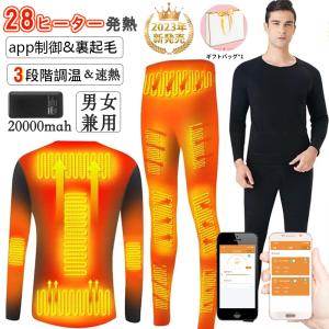 一部 2023最新版 電熱インナー 日本製ヒーター 上下セットorトップスorパンツ選択可