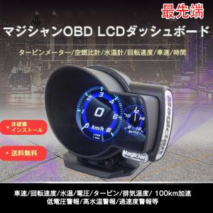 最先端 スピードメーター 正規品 MAGICIAN OBD2 多機能 マジシャン ヘッドアップディスプレイ HUD 12V HUD GPS 速度計 取り付け簡単 36種類機能 送料無料｜mayuzumi-store