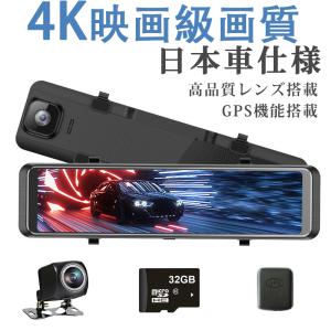 即納 ドライブレコーダー ミラー 前後 2カメラ 12インチ GPS機能搭載 国産車対応 右ハンドル 超高画質 2K 4K 選択可能 暗視機能 日本語説明書 一年保証