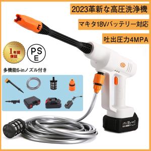 【2023新品】高圧洗浄機 コードレス 充電式 ポータブル マキタバッテリー対応 吐出圧力6MPa 吐出水量:3L/min 強力噴射 PSE認証済み 静音 パワフル 家庭用｜繭墨Store