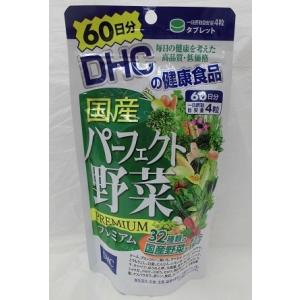 ＤＨＣの健康食品　国産パーフェクト野菜　６０日分