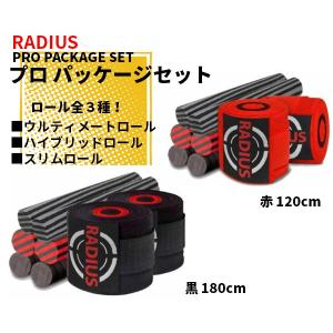 RADIUS[ラディウス]  プロパッケージセット ハンドラップ1種(黒4.5m,or赤3m) + ロール全３種｜mazafight