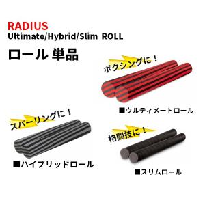 RADIUS[ラディウス]  ロール 単品 ２本１セット（ウルティメート/ハイブリッド/スリム）｜mazafight