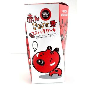 赤んBEKO君チョコスティックケーキ（6本入）スティック ショコラケーキ チョコケーキ 福島 会津 ...