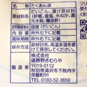 雄勝野 きむらや いぶりがっこ スライス(15...の詳細画像5