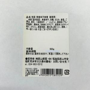 青唐がらし味噌 (500g) 業務用 お買い得...の詳細画像5