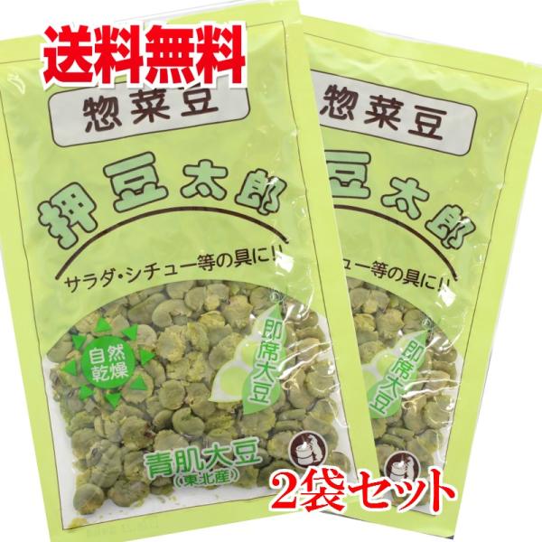 送料無料  押豆太郎　（150ｇ）2袋セット♪ 青大豆は安心安全な国産（山形県産）押し豆 押豆 打ち...