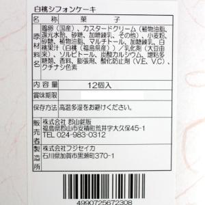 福島 白桃シフォンケーキ(12個)白桃 白桃ケ...の詳細画像3