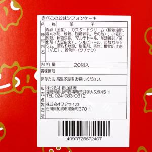 赤べこのお城 シフォンケーキ(20個入) シフ...の詳細画像2