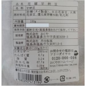 おくや 花嫁甘納豆 2袋セット おくや 喜多方...の詳細画像4