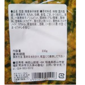 青唐がらし味噌 (230g)2袋セット ご飯の...の詳細画像5