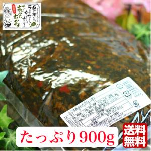 えごまあぶらたかな 1袋（900g）業務用 リピーター続出!! きざみ高菜 高菜漬け 高菜漬 えごま ふくしまプライド 旬食福来 辛子高菜 たかな