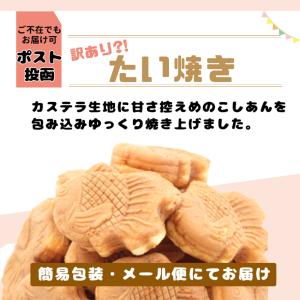 訳あり たい焼き あんこ(12個入)アウトレッ...の詳細画像3
