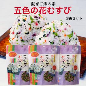 五色の花むすび （8ｇ×8袋入） 2袋セット 混ぜご飯