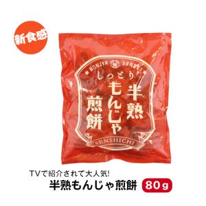 半熟もんじゃ煎餅（80ｇ） TVで紹介されて大人気!! 煎餅屋仙七 煎餅 半熟 せんべい もんじゃ もんじゃ焼き もんじゃせん もんじゃ煎餅