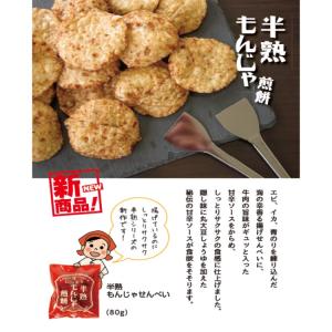 半熟もんじゃ煎餅(80g) TVで紹介されて大...の詳細画像1
