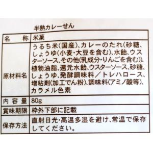 半熟カレーせん(80g)TVで紹介されて大人気...の詳細画像5