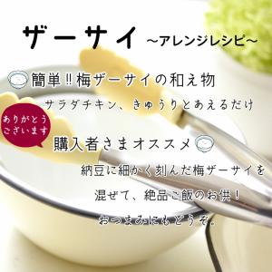 梅ザーサイ 2袋セット 梅 ザーサイ うめザー...の詳細画像2