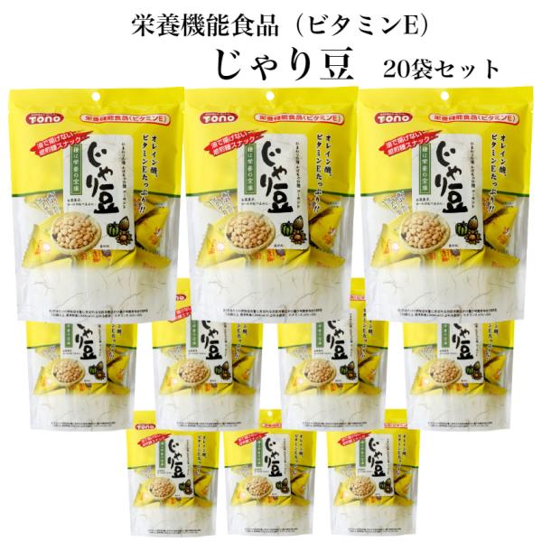 送料無料 じゃり豆 (80g) 20袋セット 栄養機能食品 (ビタミンE) ひまわりの種 かぼちゃの...