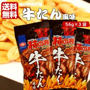 亀田製菓 東北限定 ハッピーターン 牛たん風味(34g)3袋セット 亀田製菓 東北限定 ハッピーターン 牛たん風味(34g)3袋セット