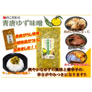 青唐ゆず味噌 2袋セット 青唐がらし味噌 青唐...の詳細画像2