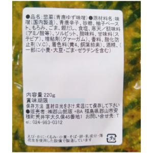 青唐ゆず味噌 2袋セット 青唐がらし味噌 青唐...の詳細画像3