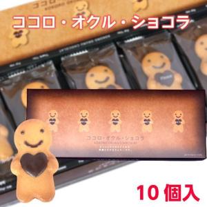 ココロ オクル ショコラありがとうクッキー チョコレート クッキー スイーツ 豊上製菓 豊上ベーカリー ココロ オクル ショコラ