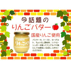 まろやか りんごバター 6個セット 国産りんご...の詳細画像1