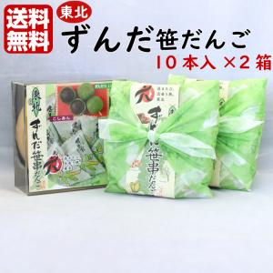 ずんだ餅 お土産の商品一覧 通販 Yahoo ショッピング