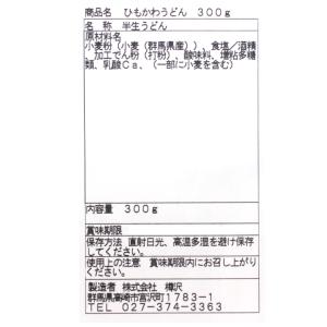 ひもかわうどん 6人前(3人前×2袋セット)ひ...の詳細画像4