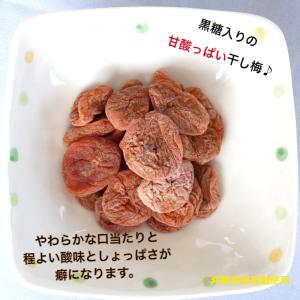 黒糖干し梅 90g 3袋セット 干梅 梅 梅干...の詳細画像2