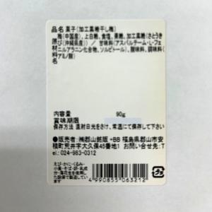 黒糖干し梅 90g 3袋セット 干梅 梅 梅干...の詳細画像3