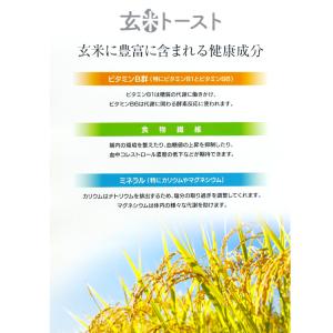 玄米トースト(8枚入)24袋セット 蔵王米菓 ...の詳細画像1