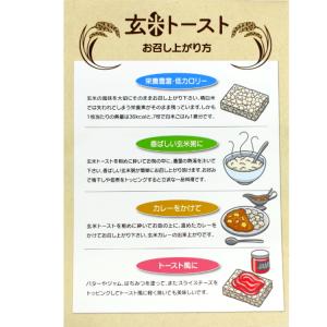 玄米トースト(8枚入)24袋セット 蔵王米菓 ...の詳細画像2