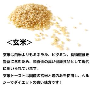玄米トースト(8枚入)24袋セット 蔵王米菓 ...の詳細画像3