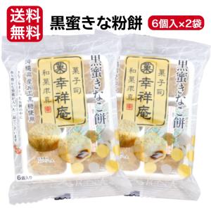 1000円ポッキリ  黒蜜きなこ餅4袋セット きなこもち きなこ餅 くろみつ 黒蜜 きなこだんご だんご 団子