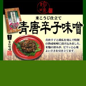 青唐辛子味噌(竹紙) 2袋セット 青唐がらし味...の詳細画像1