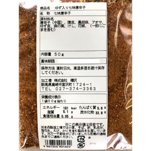 ゆず入七味唐がらし(50g入) 2袋セット ゆ...の詳細画像2