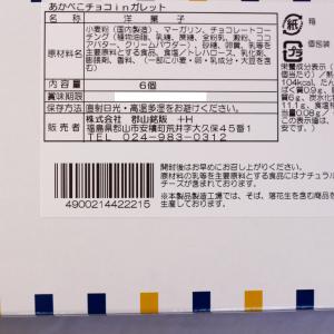 ちょっと贅沢チョコinガレット(6個入) ガレ...の詳細画像2