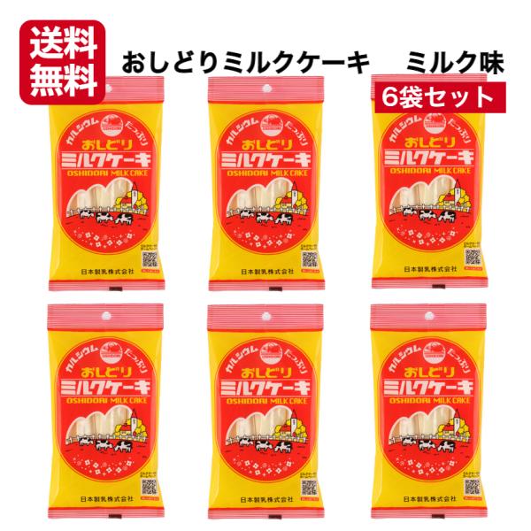 おしどりミルクケーキ ミルク味 6袋セット ミルクケーキ みるくけーき みるくケーキ ミルクケーキミ...