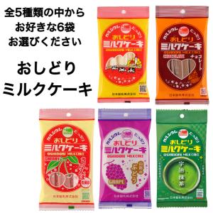 おしどりミルクケーキ 山形のぶどう味 50袋セット ミルクケーキ みるく