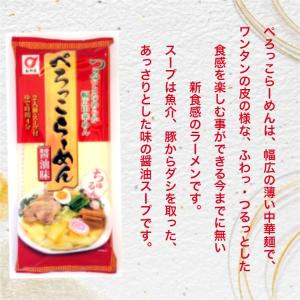 ぺろっこらーめん 4人前(2人前×2袋セット)...の詳細画像1
