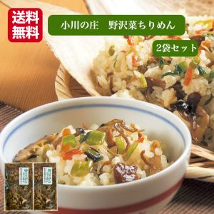 送料無料 野沢菜ちりめん 2袋セット（4合分）野沢菜ご飯 のざわなちりめん ちりめん 野沢菜 混ぜご飯 まぜご飯 炊き込みご飯の素 野沢菜ご飯の素｜mazassekorasse