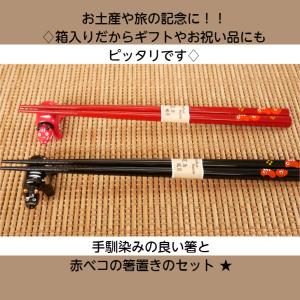 朱箸&赤ベコ箸置き(朱)セット箱入り 1セット...の詳細画像2