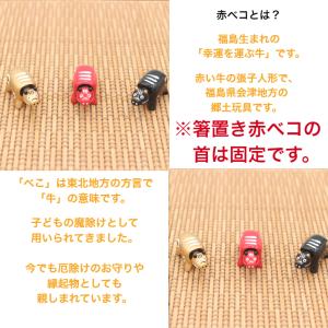 赤ベコ箸置き(赤色) 2個セット 赤べこ箸置き...の詳細画像3