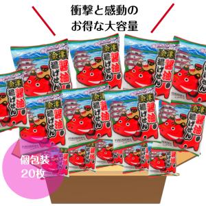 会津 醤油揚げせん（20枚）揚げせんべい 揚げせん 会津土産 お徳用 グルメ お試し プレゼント 個包装 茶菓子 お茶菓子 せんべい 煎餅 赤べこ お試しスイーツ