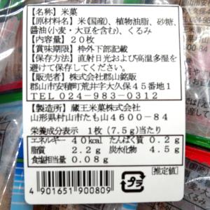 会津 醤油揚げせん(20枚)揚げせんべい 揚げ...の詳細画像5